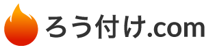 ろう付け.com