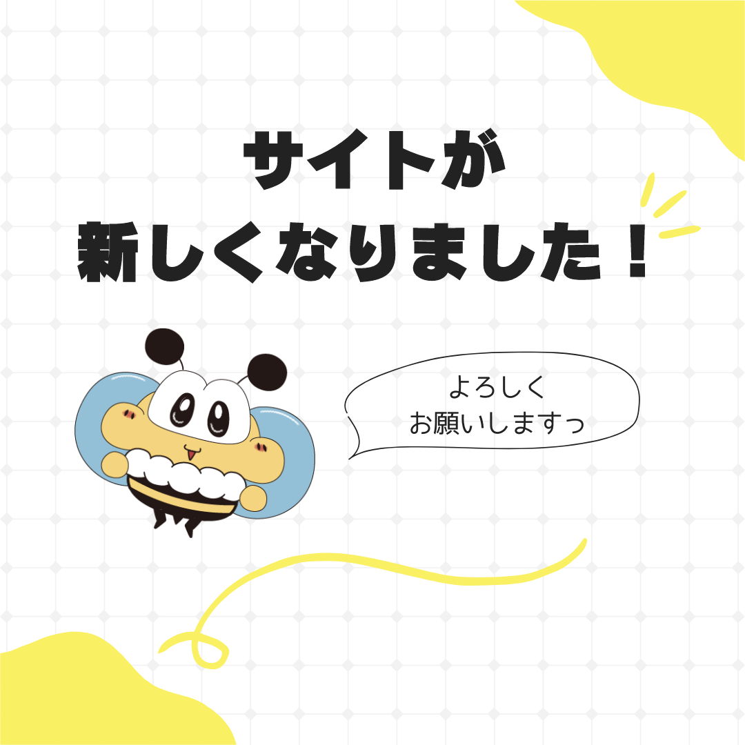 新Logbeeサイトが完成しました！のイメージ